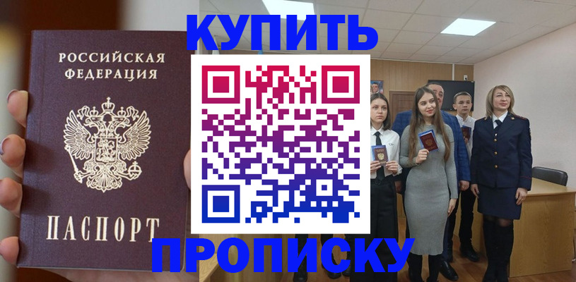 временная регистрация гарантия в Чкаловске