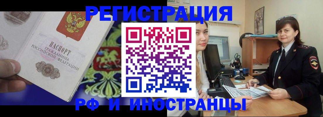 прописка для кредита в Чкаловске