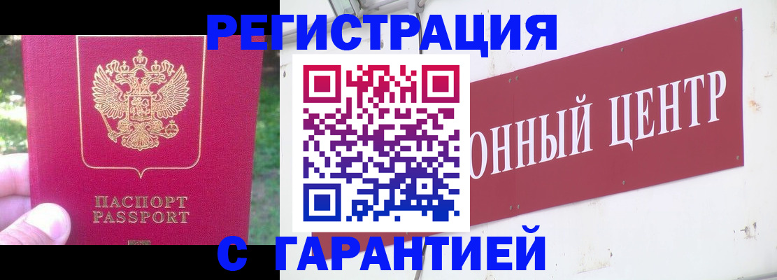временная прописка в Чкаловске