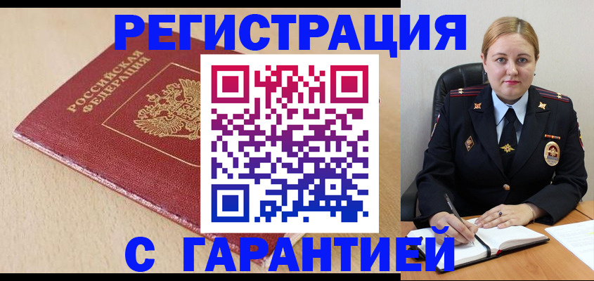 временная регистрация поиск в Чкаловске
