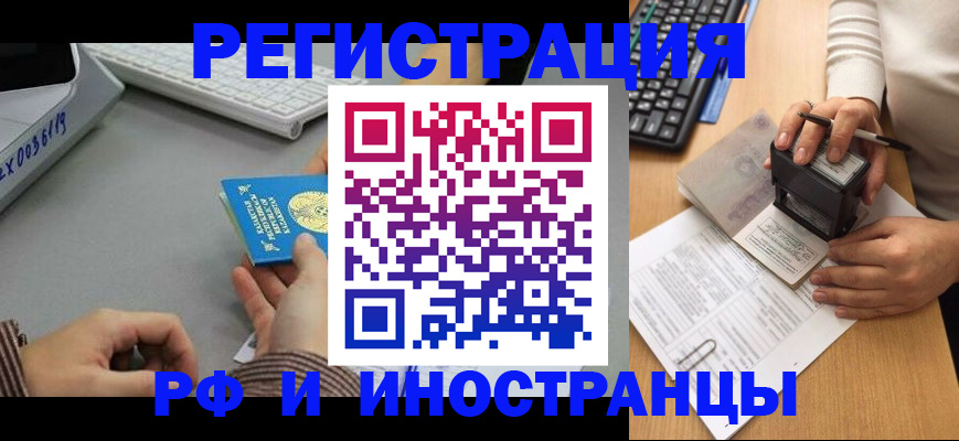 временная регистрация законно в Чкаловске
