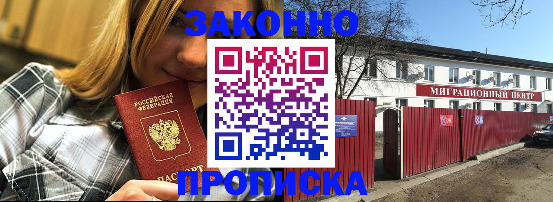 временная регистрация поиск в Чкаловске