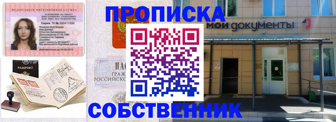 временная регистрация для школы в Чкаловске