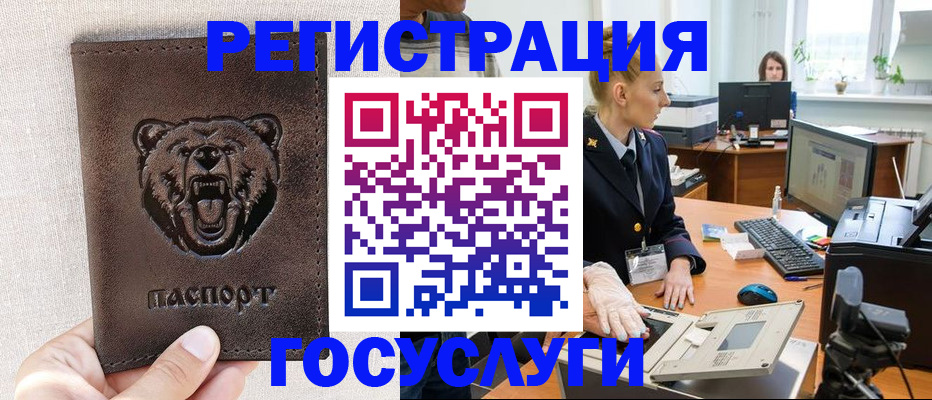 временная регистрация госуслуги в Чкаловске